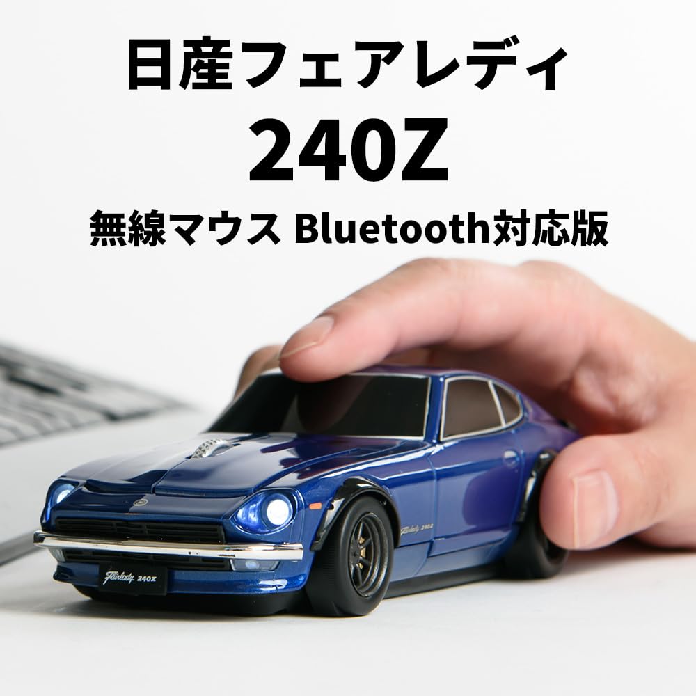 Amazon | 無線マウス 日産フェアレディ 240 Z ブルー 無線式 Bluetooth